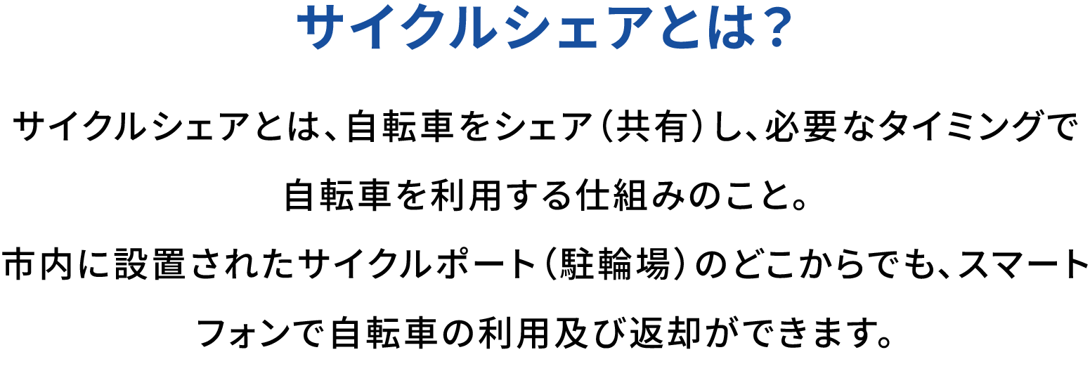 和泉サイクルシェア